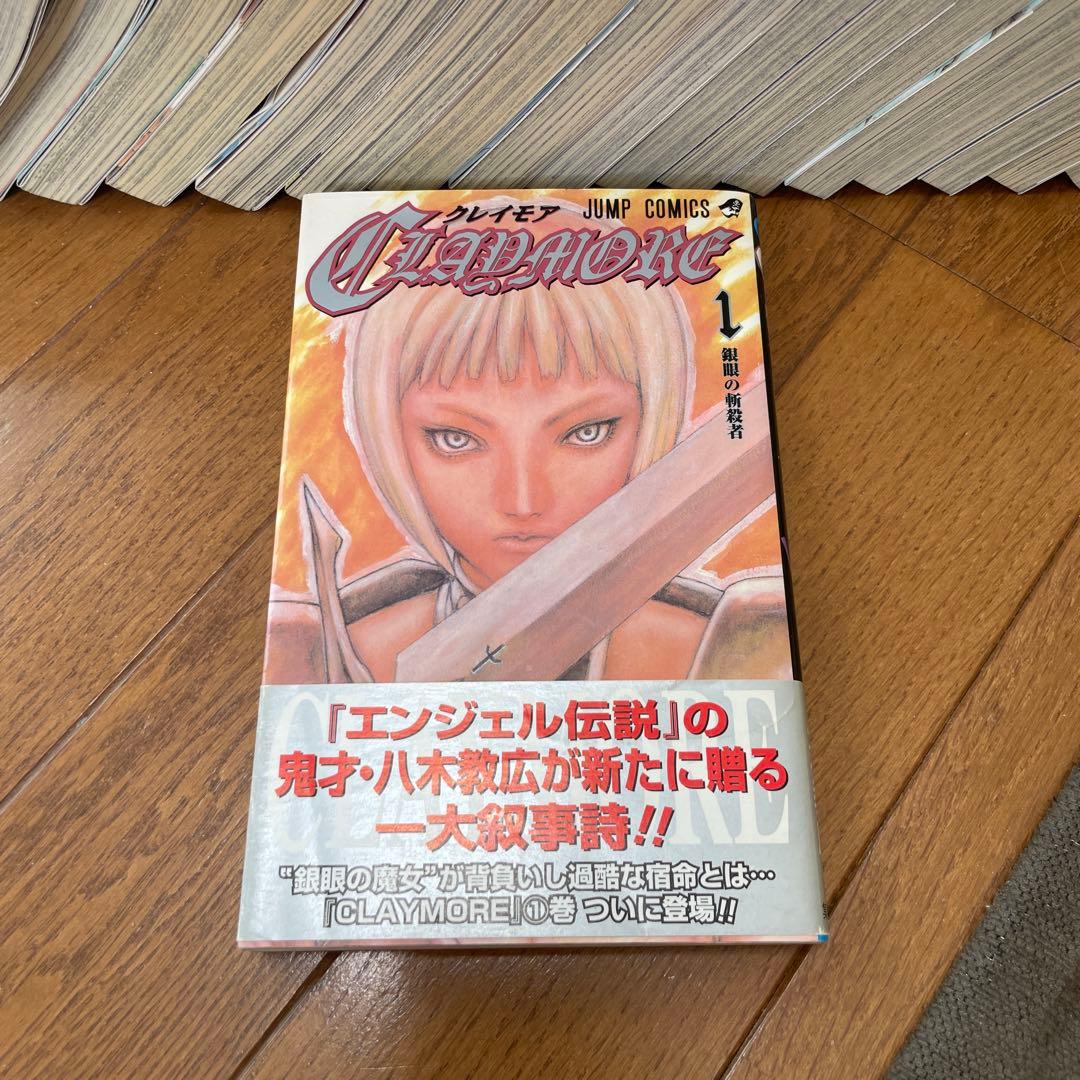 クレイモア　全巻セット　JUMPコミックス