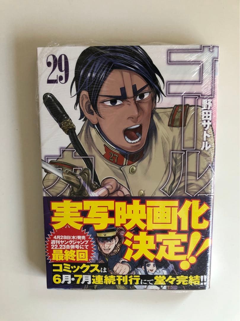ゴールデンカムイ 1-24巻＋29巻セット