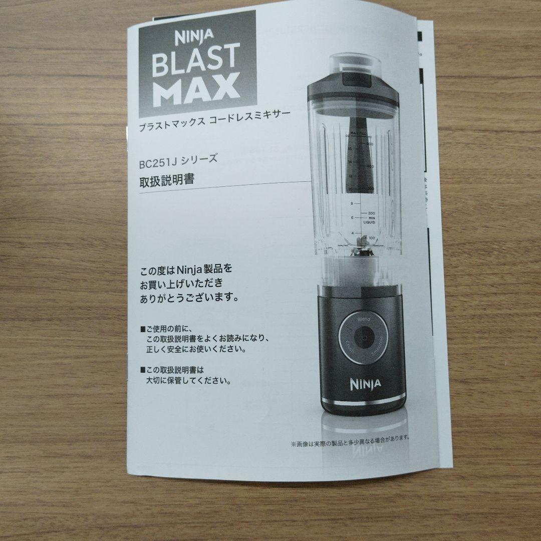 Ninja Blast Max 650ml コードレスミキサー
