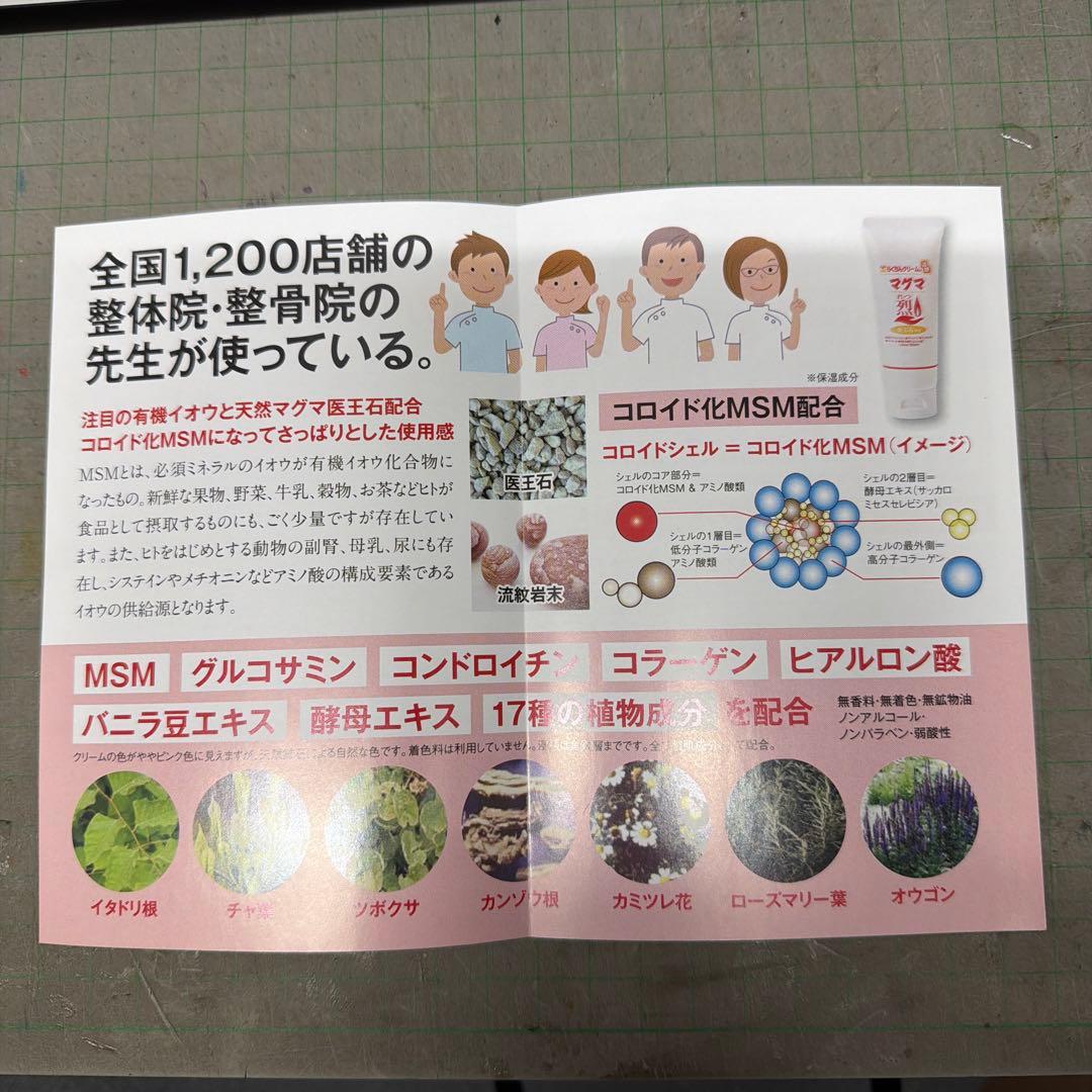 マグマクリーム MSM配合 温感マッサージクリーム　3個