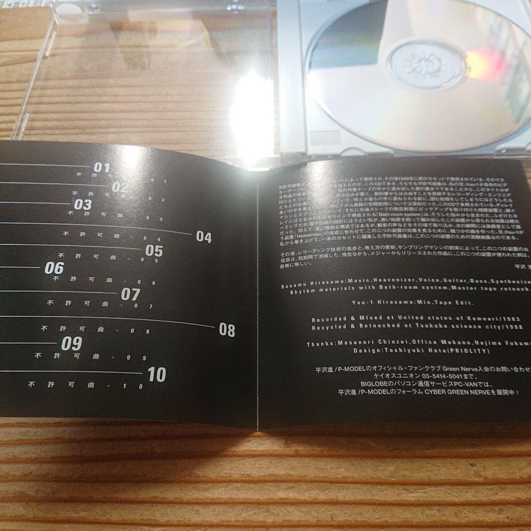 不許可曲集 from 1983 P-MODEL