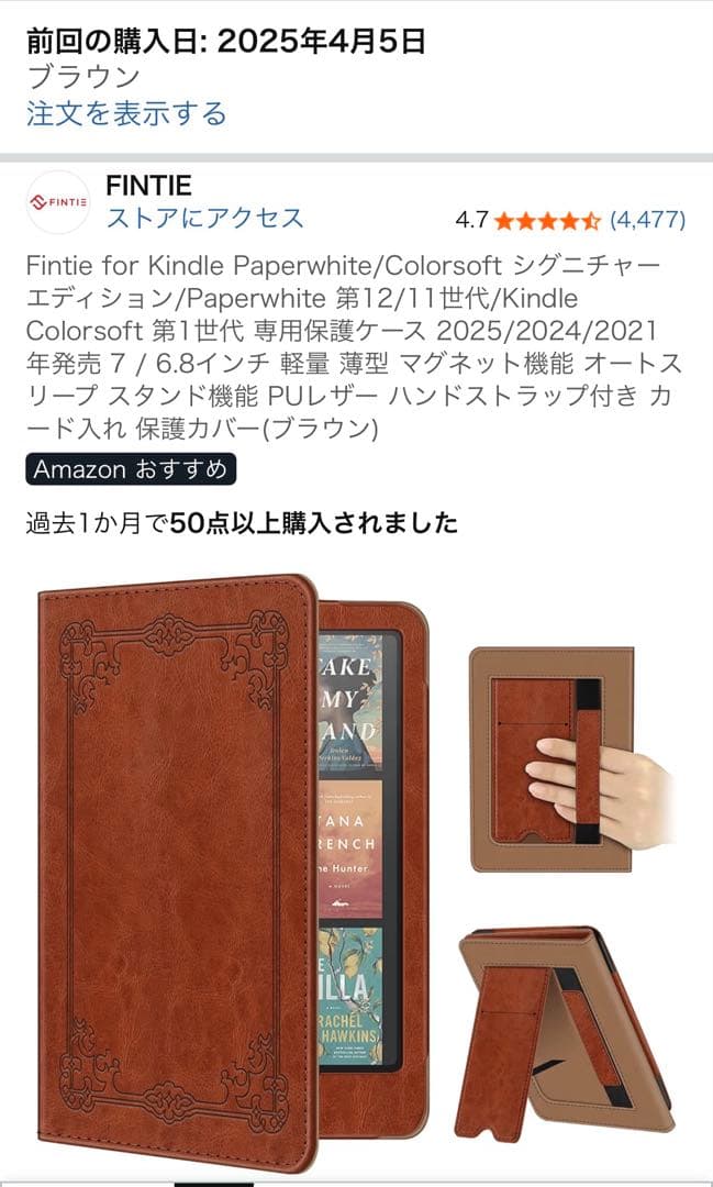 美品 Kindle Paperwhite 第12世代 16GB レザーカバー付