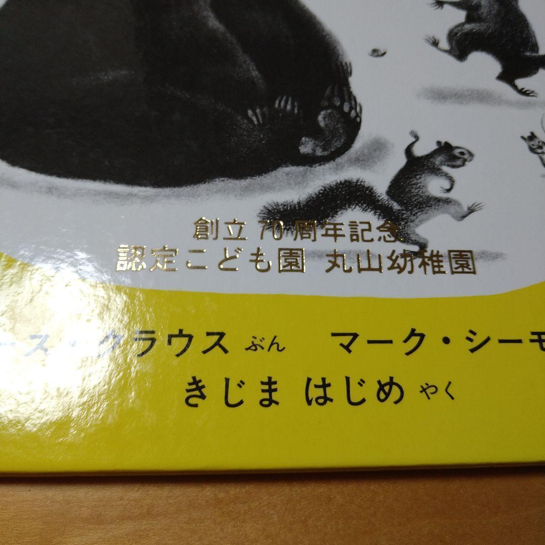 【人気定番絵本45冊セット】幼児～低学年対象　福音館　くもん推薦図書　送料込み