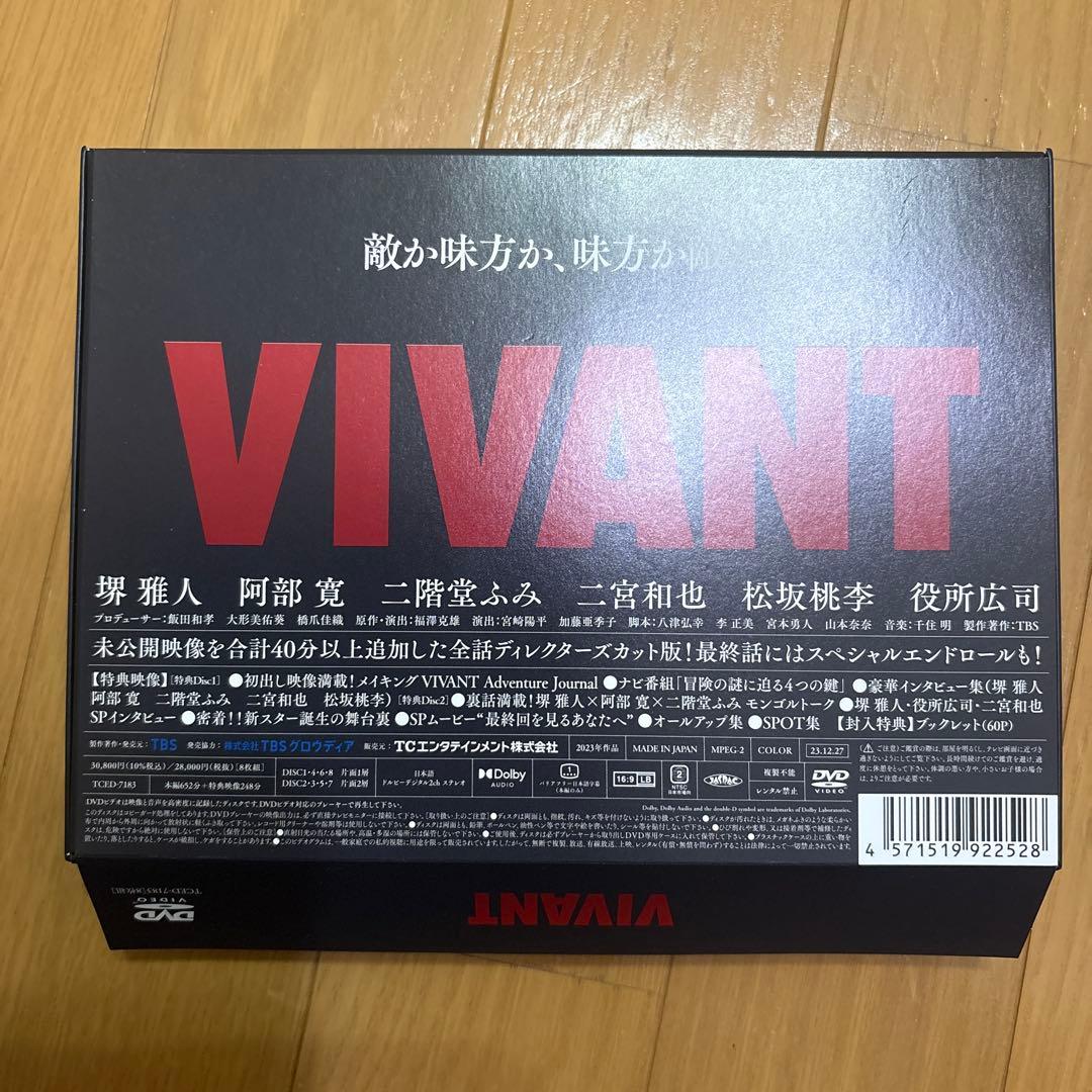 VIVANT DVD-BOX〈8枚組〉