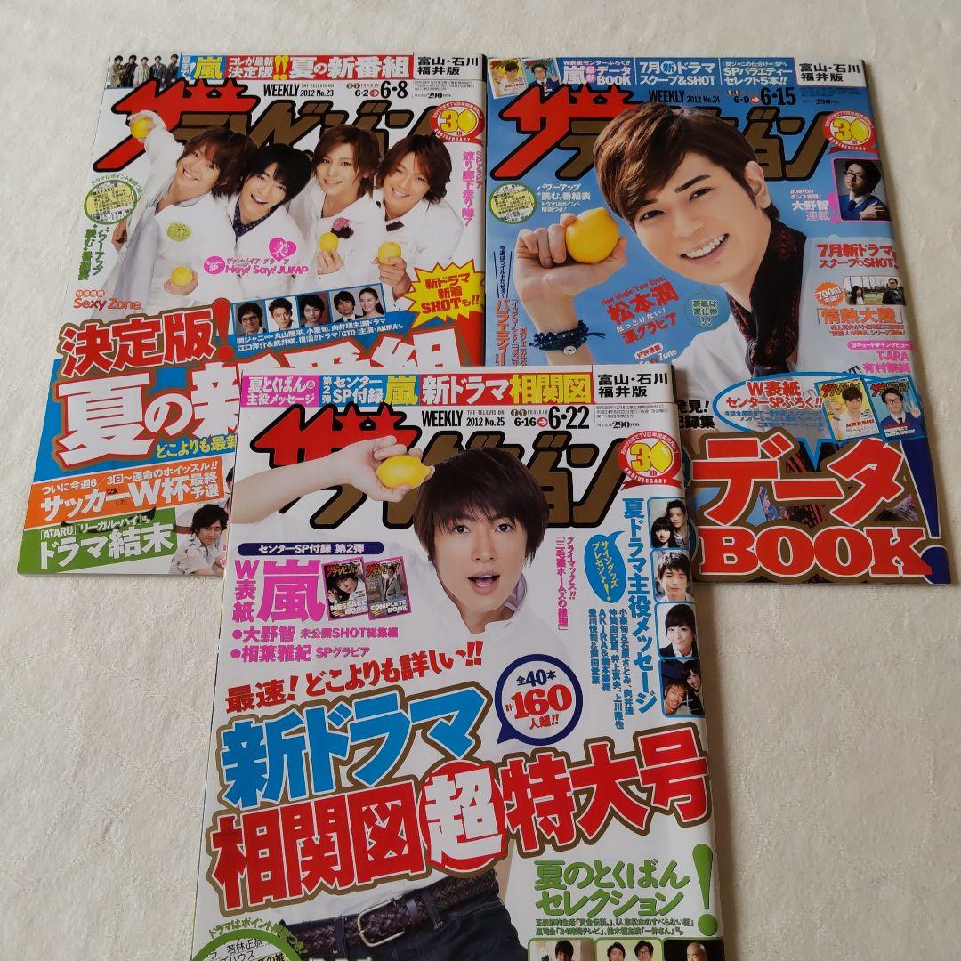 ●2012年（平成24年）のザテレビジョン一年分49冊セット●一年分全冊あります
