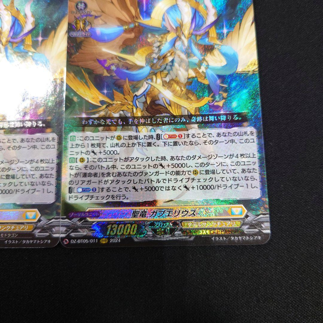 ヴァンガード 聖竜ガブエリウス RRR 2枚 DZ-BT05