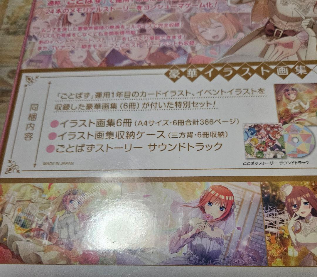 五等分の花嫁 ごとぱずストーリー 豪華イラスト画集 Switch