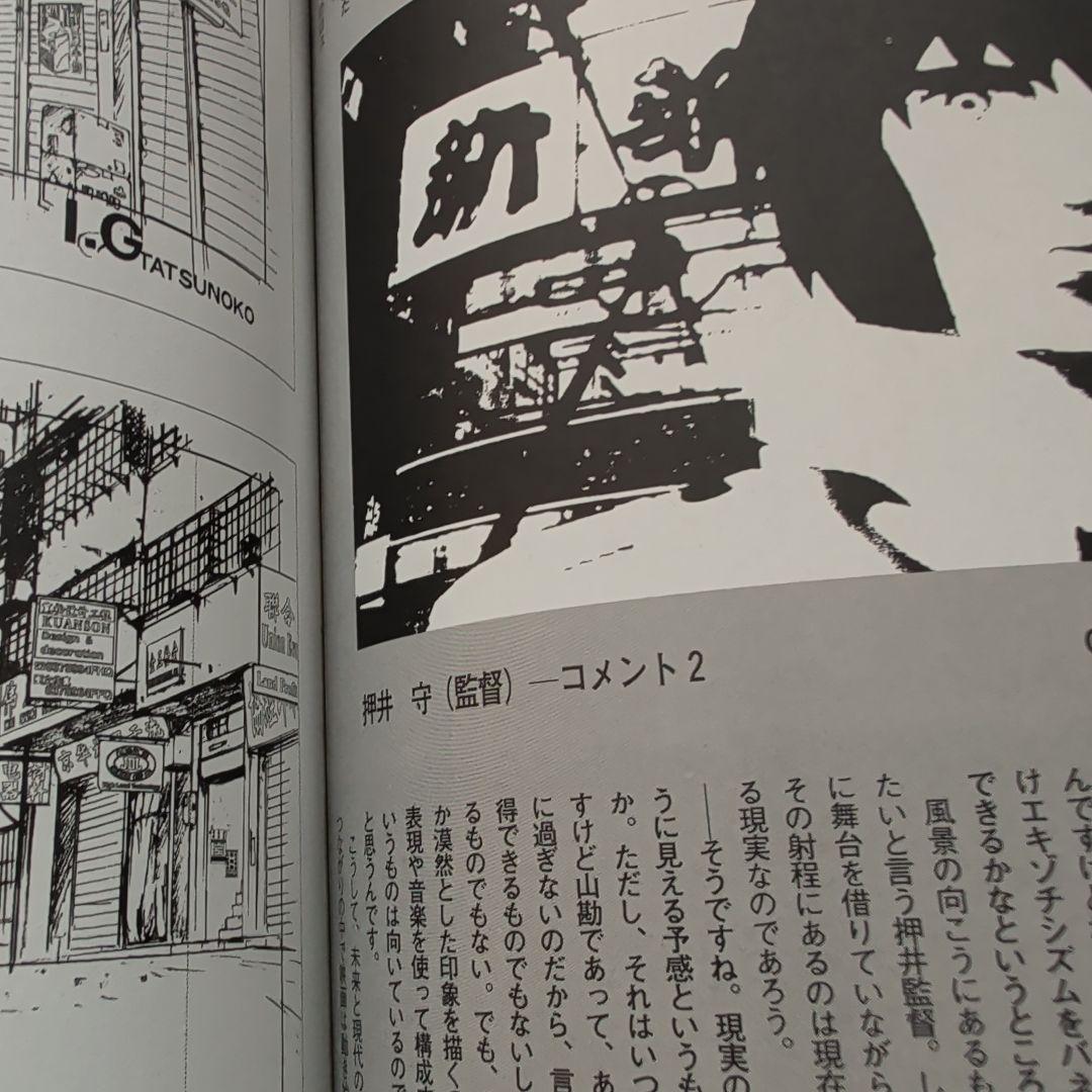 アート・デザイン・音楽 THE ANALYSIS OF GHOST IN THE SHELL