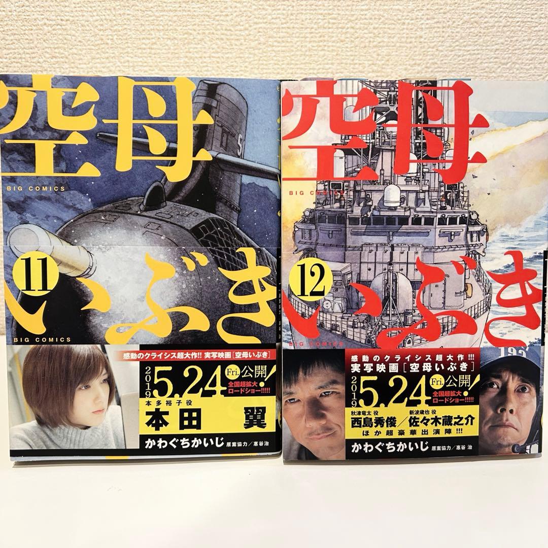 空母いぶき 1-13巻＋GREAT GAME1巻