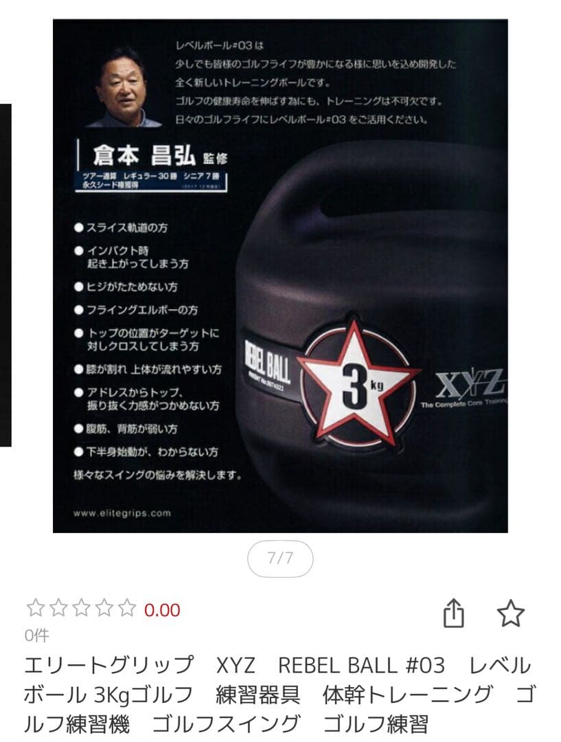elite grips REBEL BALL 3kg ゴルフ練習用　レクシム