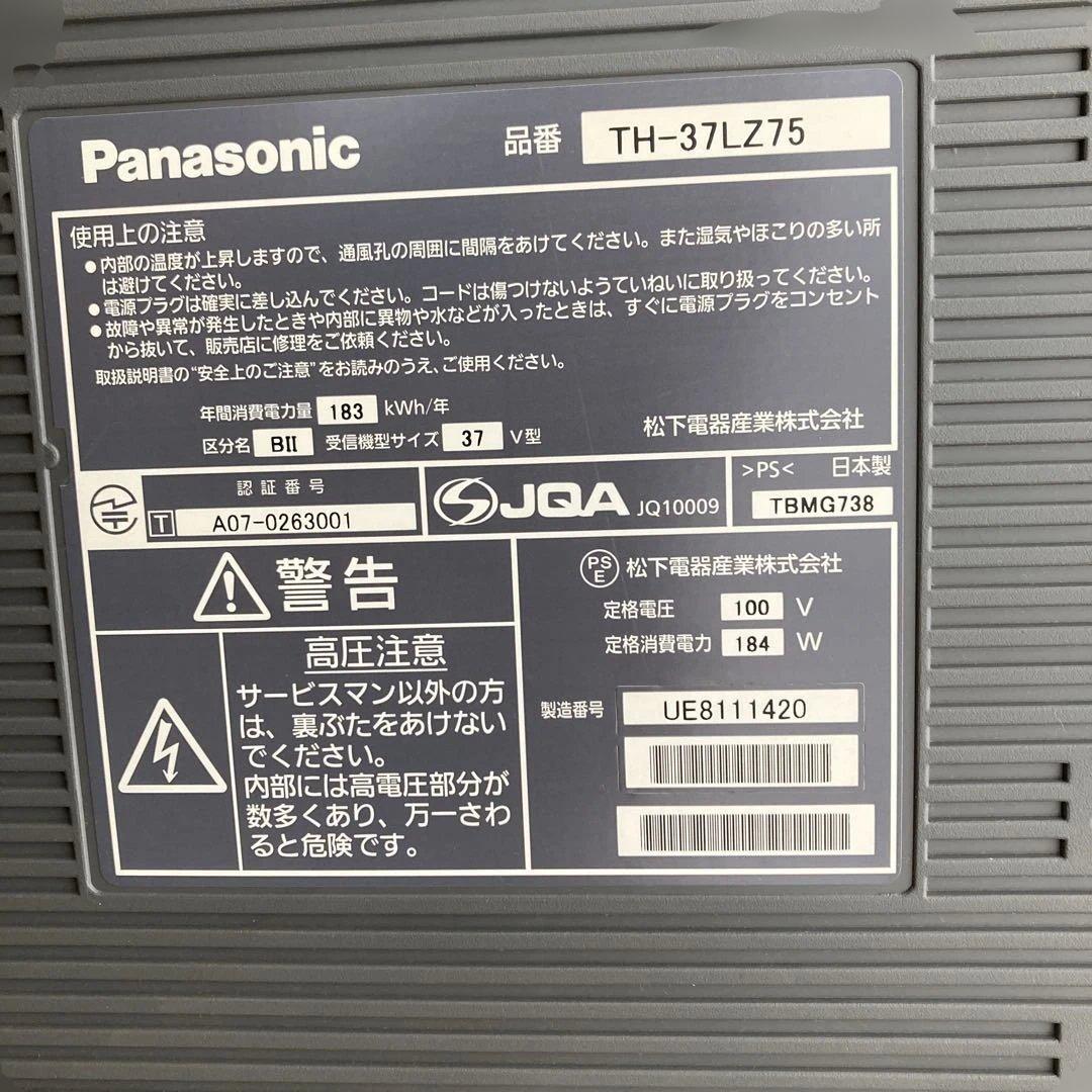 Panasonic TH-37LZ75 液晶テレビ 37インチ