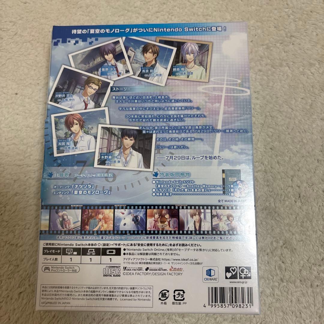 【新品未開封】夏空のモノローグ ～Another Memory～ 特装版
