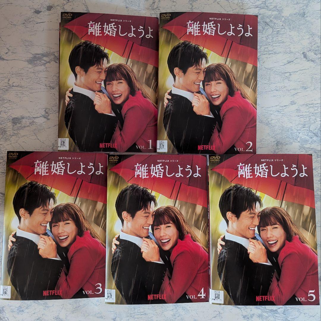 DVD　Netflixシリーズ　離婚しようよ　全5巻