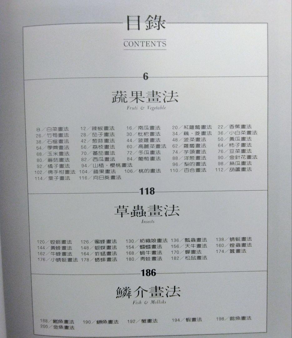 中国絵画技法 Jia Pao-min