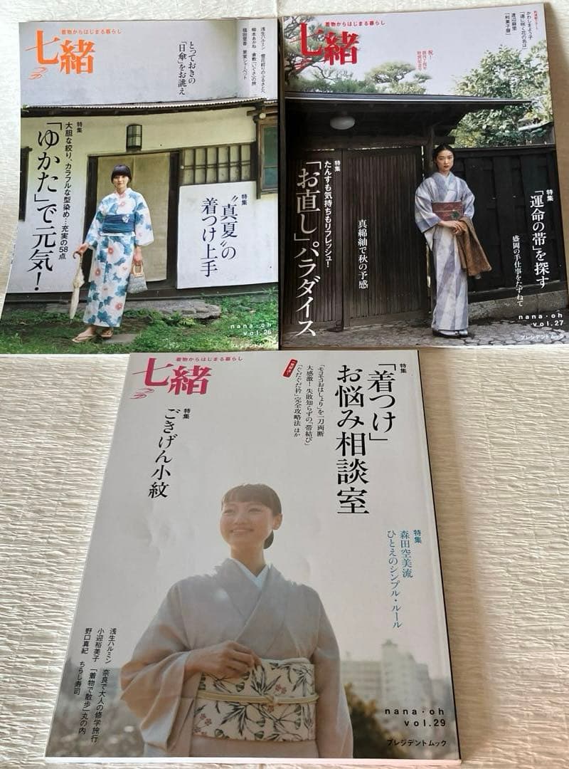 七緒 v.11〜36 ２２冊セット（別売りも可）