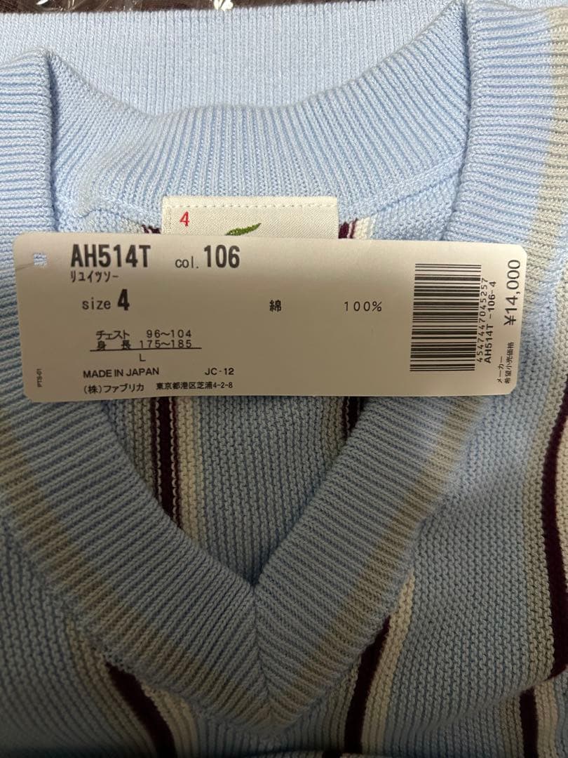 ラコステ　ベスト　Lacoste Striped Knit Vest