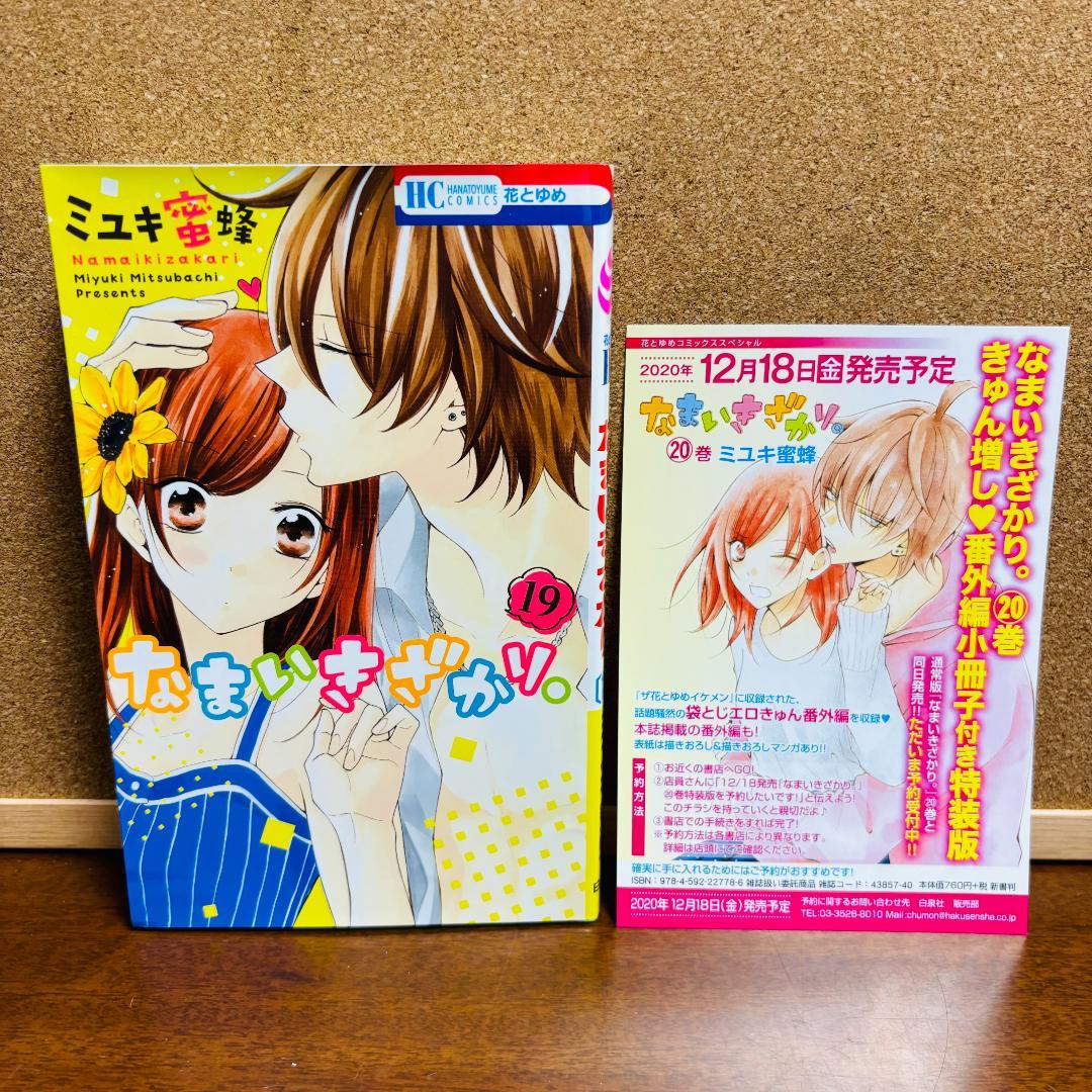 【コミック】 なまいきざかり。1巻～23巻 全巻 〔初版多数〕