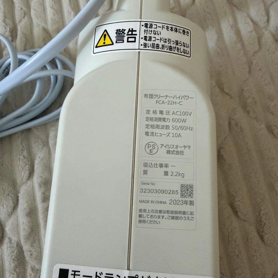 IRIS OHYAMA 布団クリーナーハイパワー FCA-22H