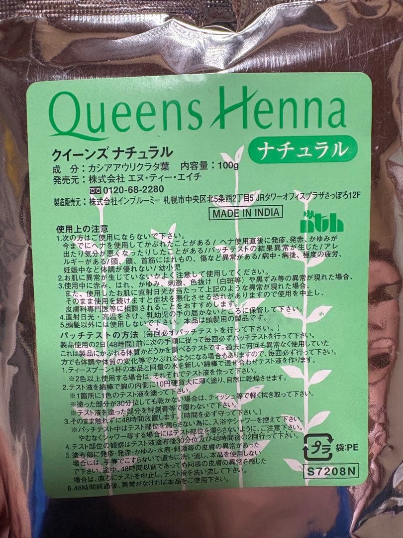 Queens Henna 3色　4セット