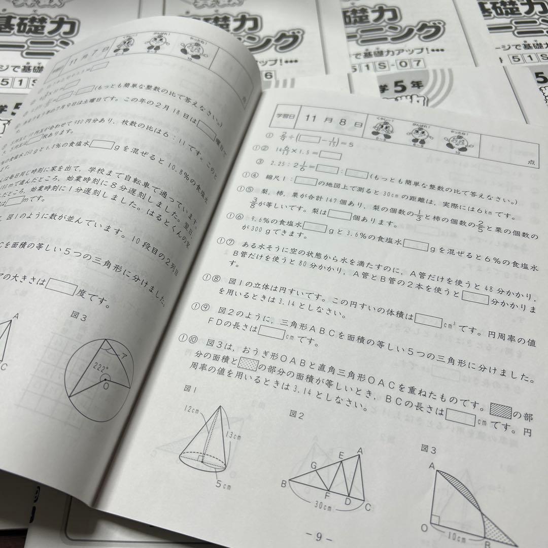 ㉓A 重要　サピックス　SAPIX 5年　算数　基礎力トレーニング　美品未記入