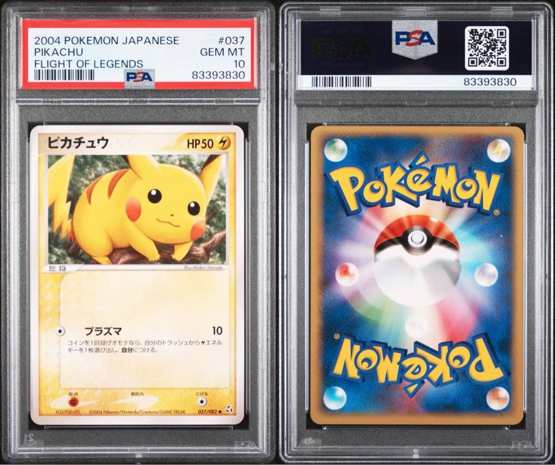 希少 PSA10 ピカチュウ 伝説の飛翔 1st アンリミ セット