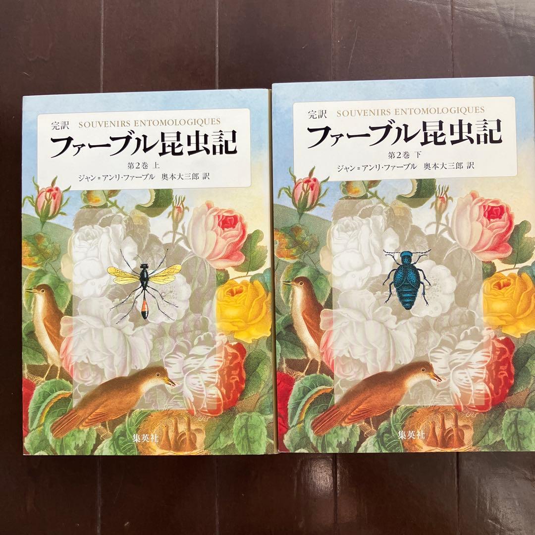 完訳 ファーブル昆虫記