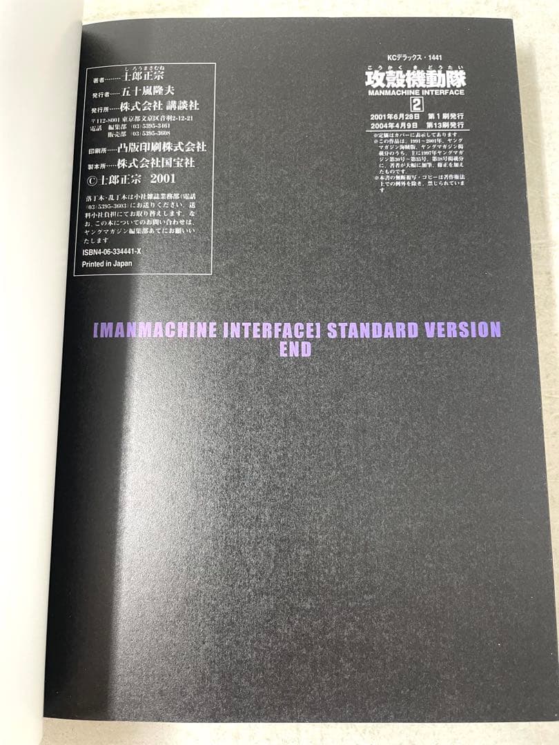 攻殻機動隊 1巻,1.5巻,2巻,アニメコミック 4冊セット 士郎正宗