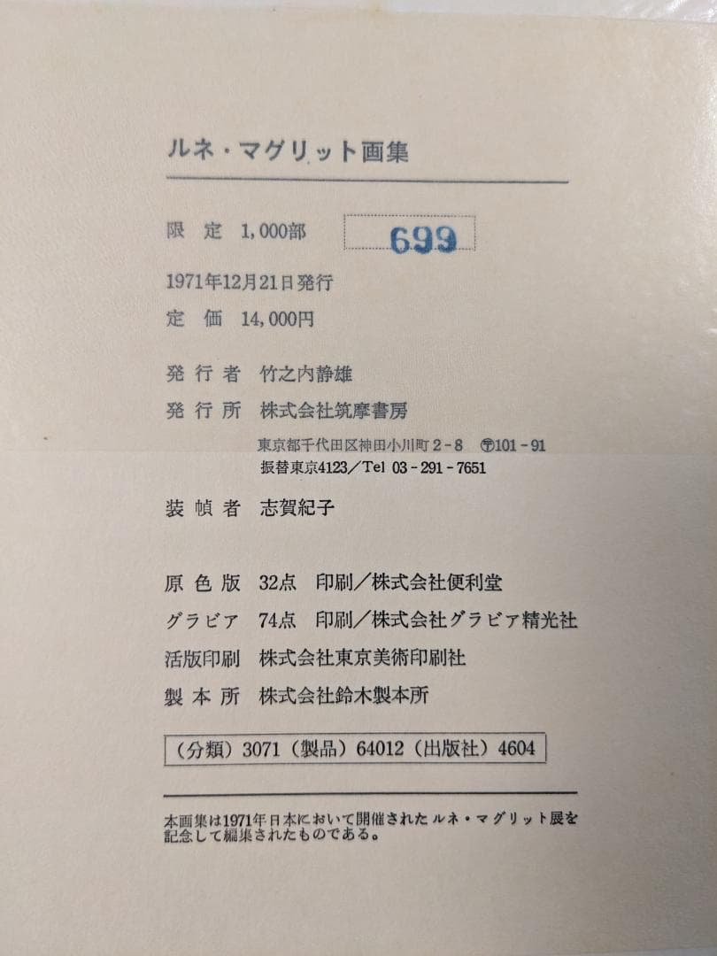 【希少】ルネ・マグリット画集