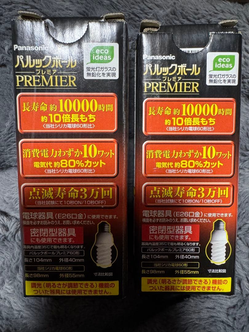 電球形蛍光灯 パルックボールプレミアD15形 電球色 EFD15EL10H 2個