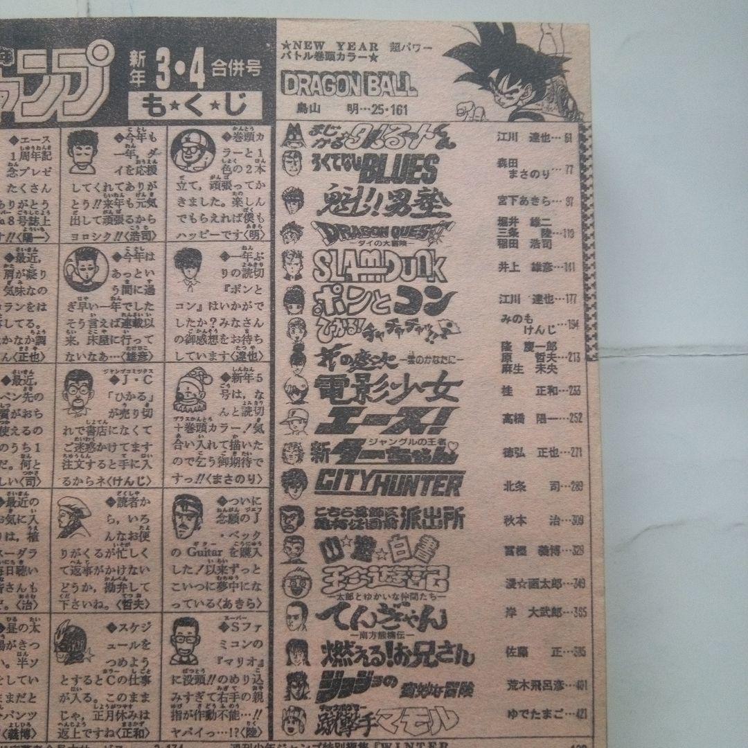 希少　週刊少年ジャンプ1991年3・4号　巻頭カラー2本立　ドラゴンボール