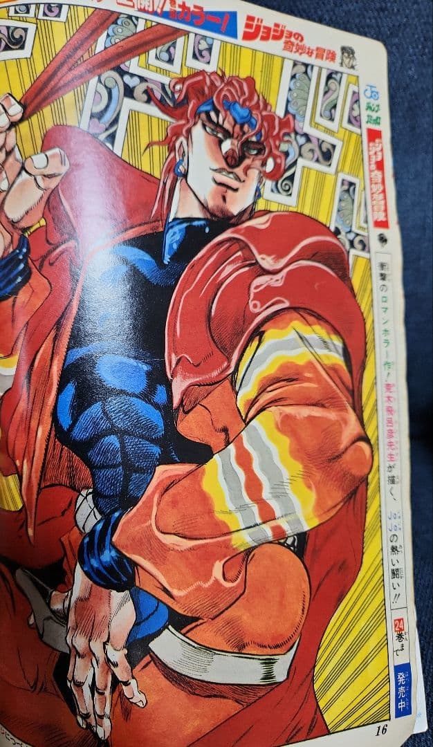 週刊少年ジャンプ 1992年7号 ジョジョ表紙& 巻頭カラー 袋とじ 未開封❗