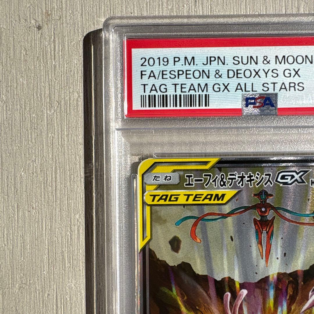 エーフィ＆デオキシスGX sa sr psa10