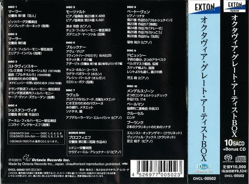 【SACD】 オクタヴィア・グレート・アーティストBOX 2011