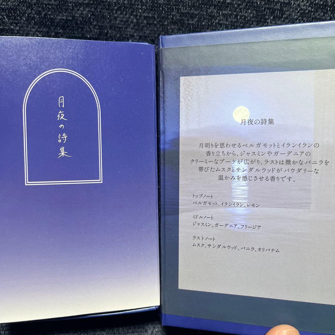 Libroaria 月夜の詩集 50mL