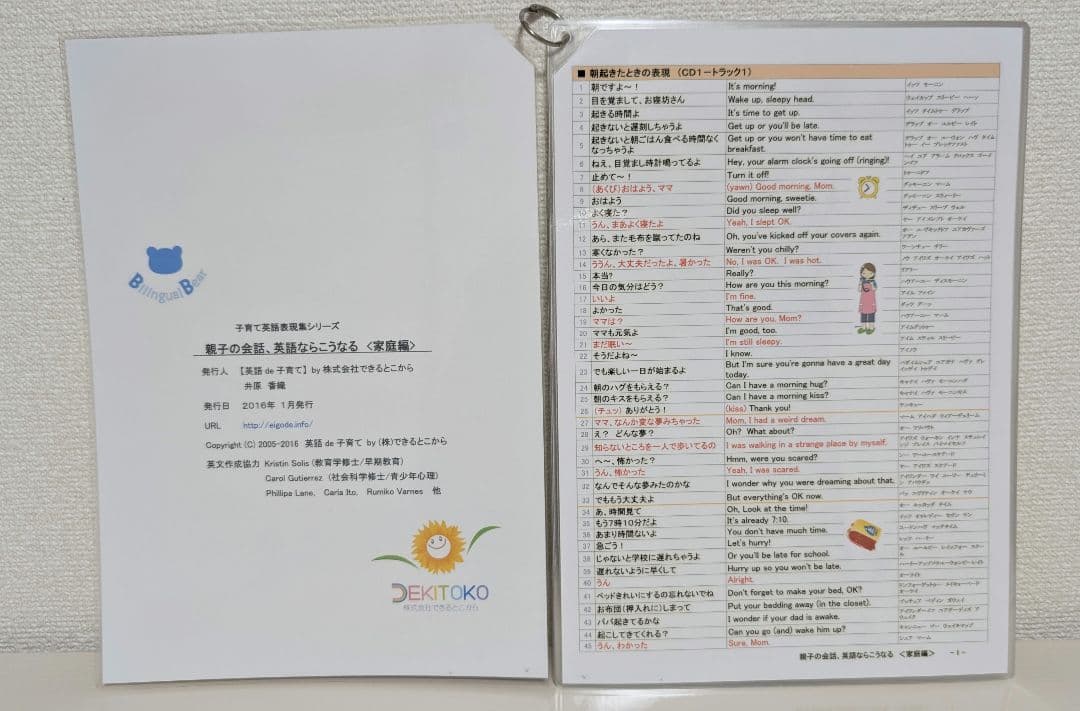 ⤵️値下げ⤵️【美品】0歳から中1まで活用できる英会話教材（CD＆会話集リスト）