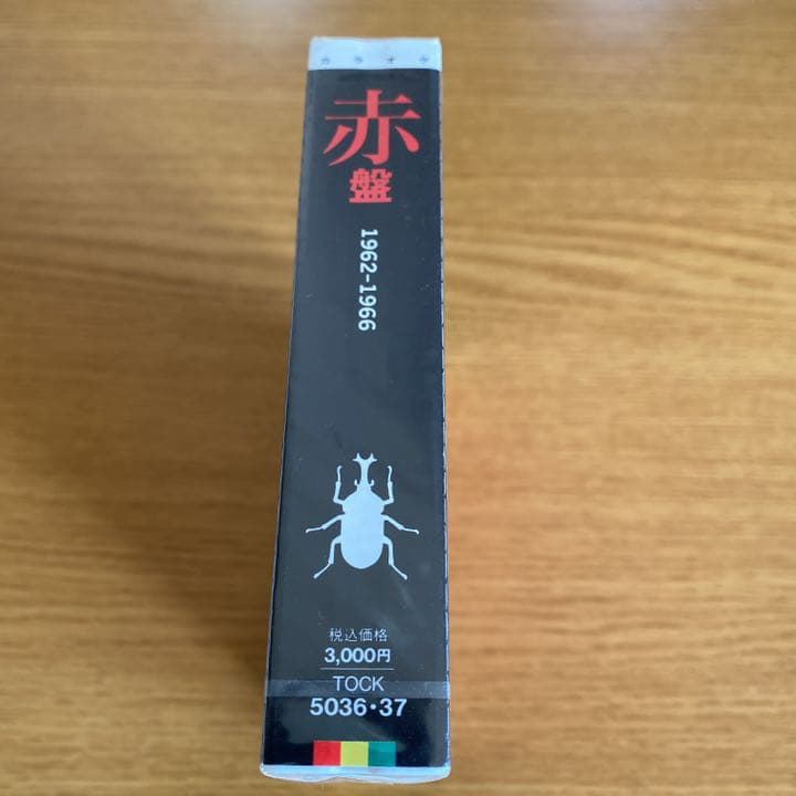ビートルズ 赤盤 カラオケ 未開封 デッドストック 入手困難、1962 1966