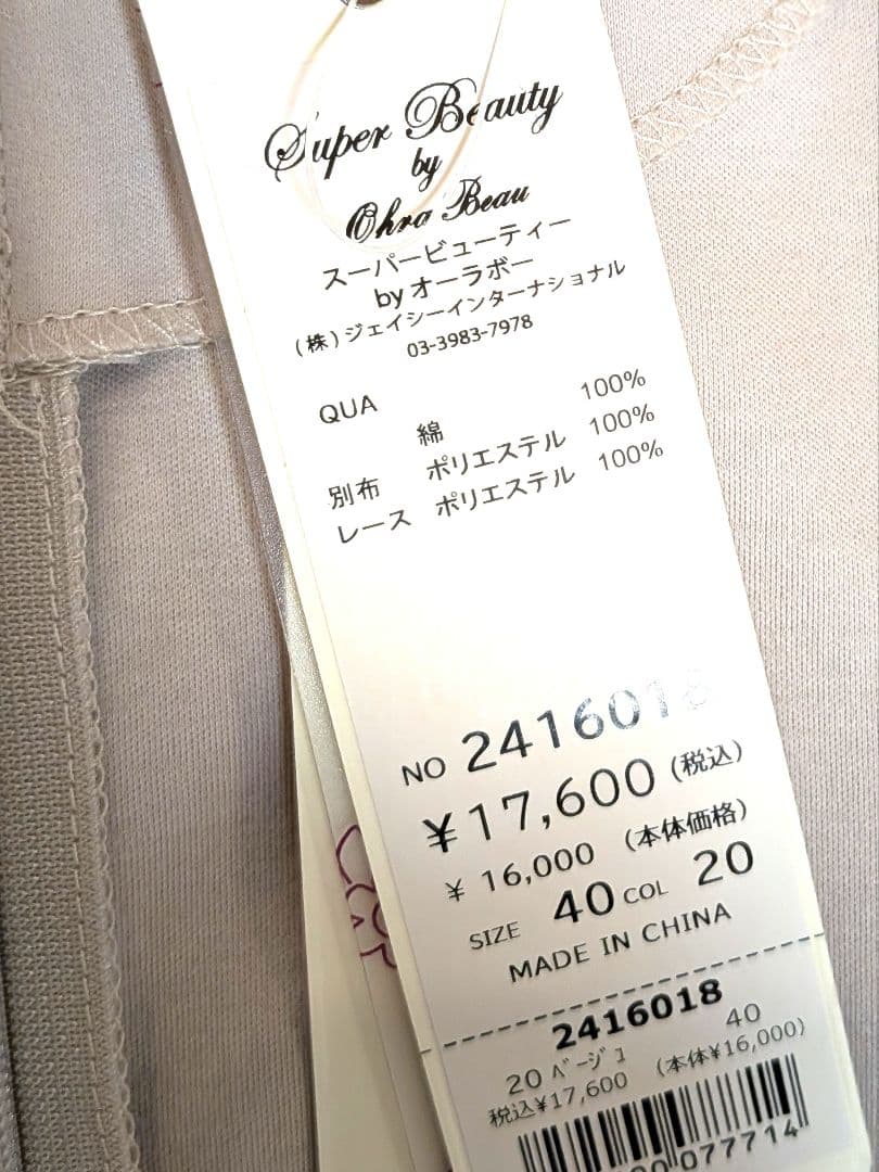 ユナ様タグ付きスーパービューティー ワンピース40　 刺繍レース　￥17600