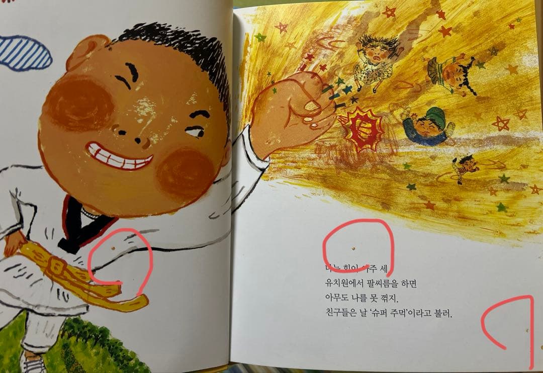 韓国語　児童書　마음아 안녕 54冊