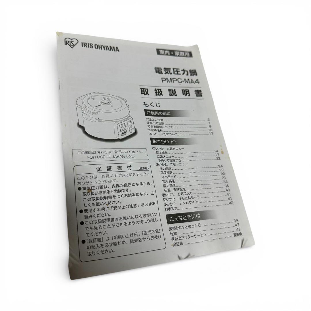 アイリスオーヤマ 電気圧力鍋 PMPC-MA4-B 4.0L 通電、動作確認済み