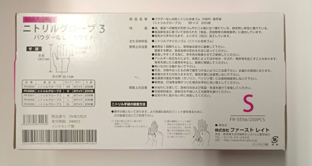 ニトリルグローブ パウダー無し Sサイズ　1箱200枚入　計10箱(1000枚）