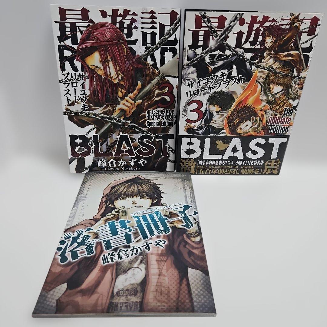 最遊記異聞 1　リロード　ブラスト