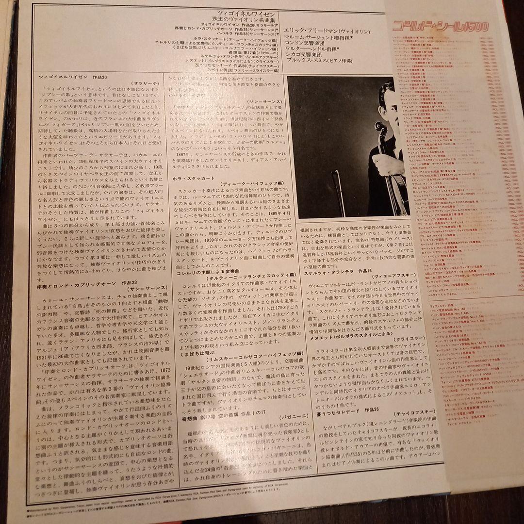 レコードです(*´∇｀)　サラサーテ　ツィゴイネルワイゼン　聴き比べ　4枚セット