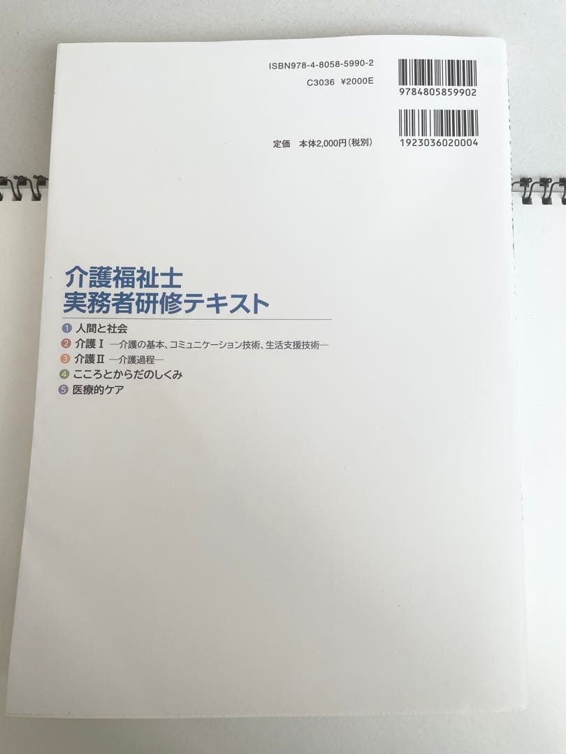 介護福祉士実務者研修テキスト 第1巻〜5巻