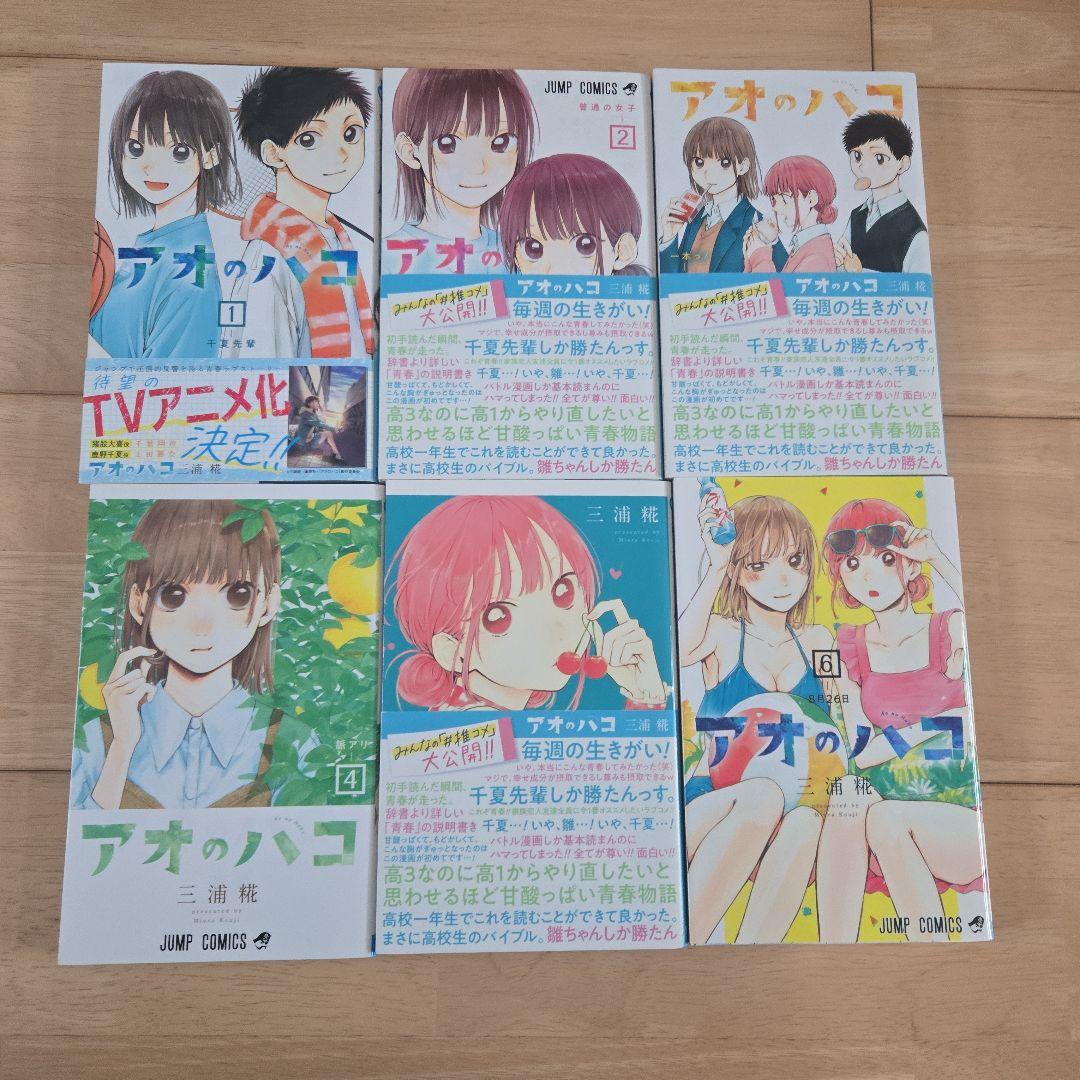 アオのハコ　1〜22巻セット