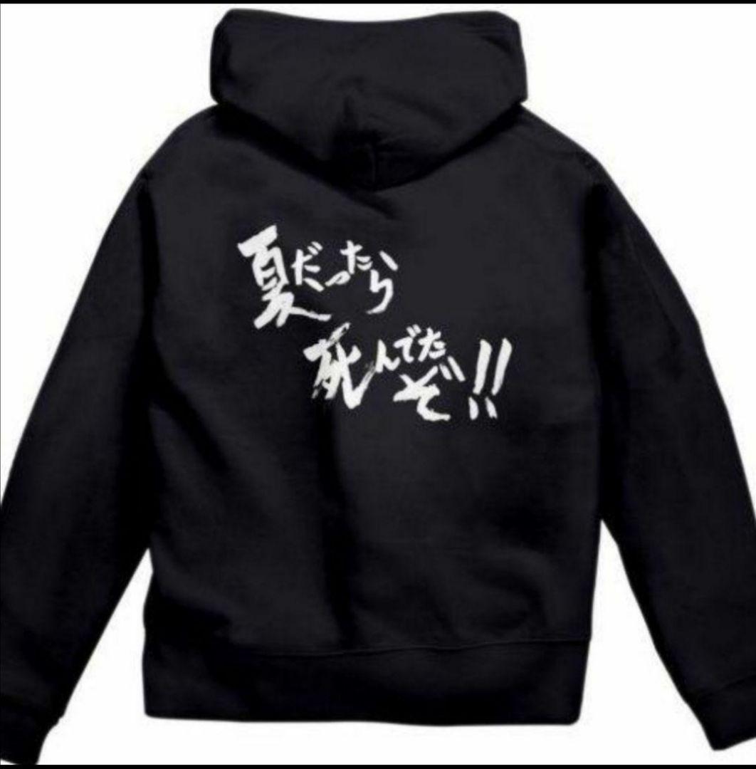 新品　よゐこチャンネル　夏だったら死んでたぞ！！パーカー　Lサイズ