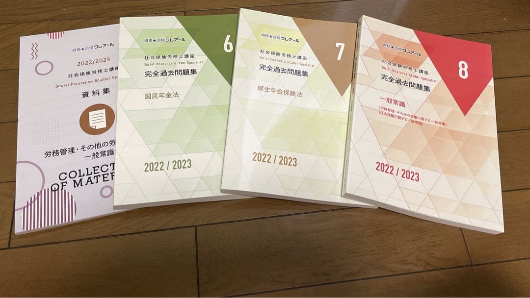 クレアール社労士講座2022/2023 フルセット