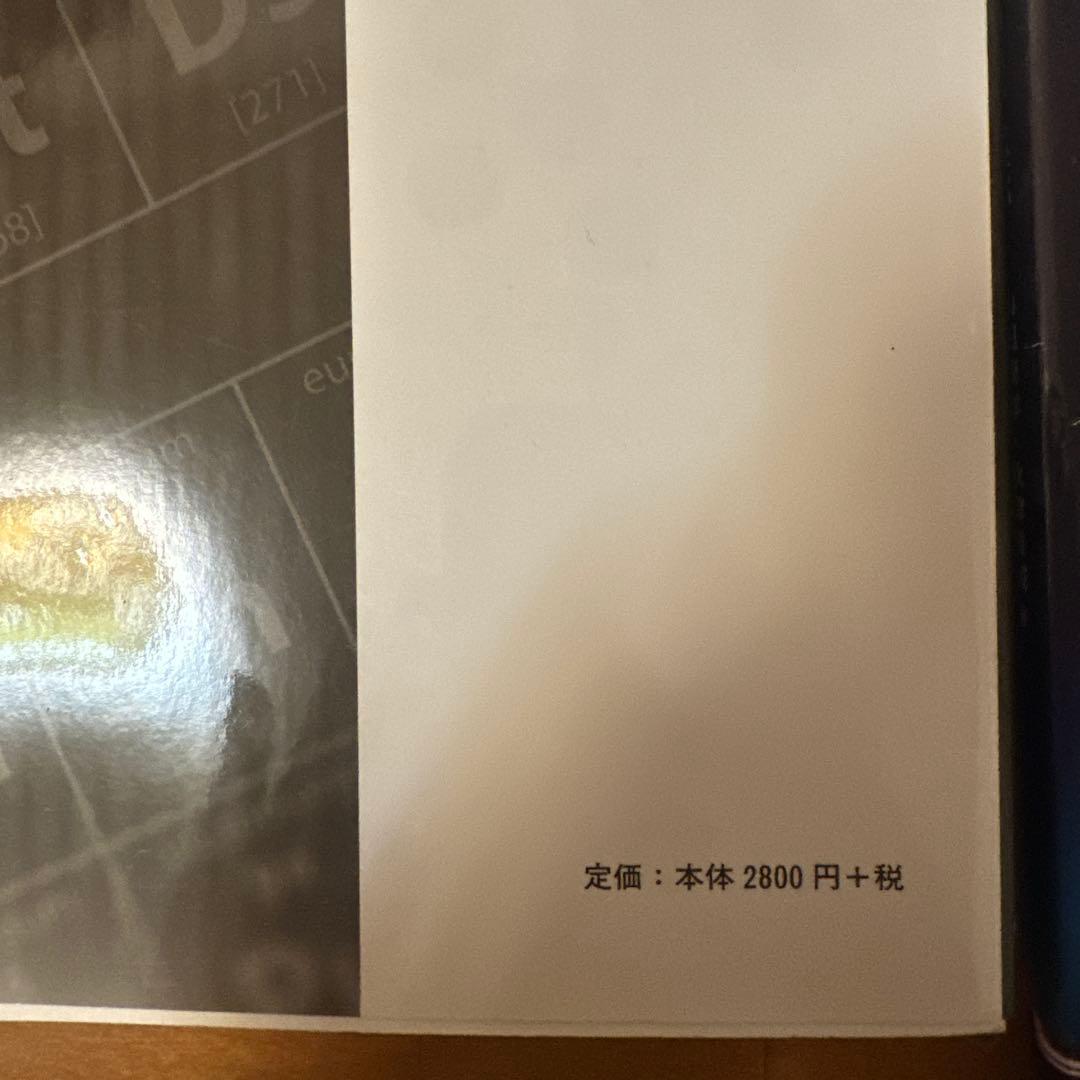 法政大学生命科学部環境応用化学科教科書セット