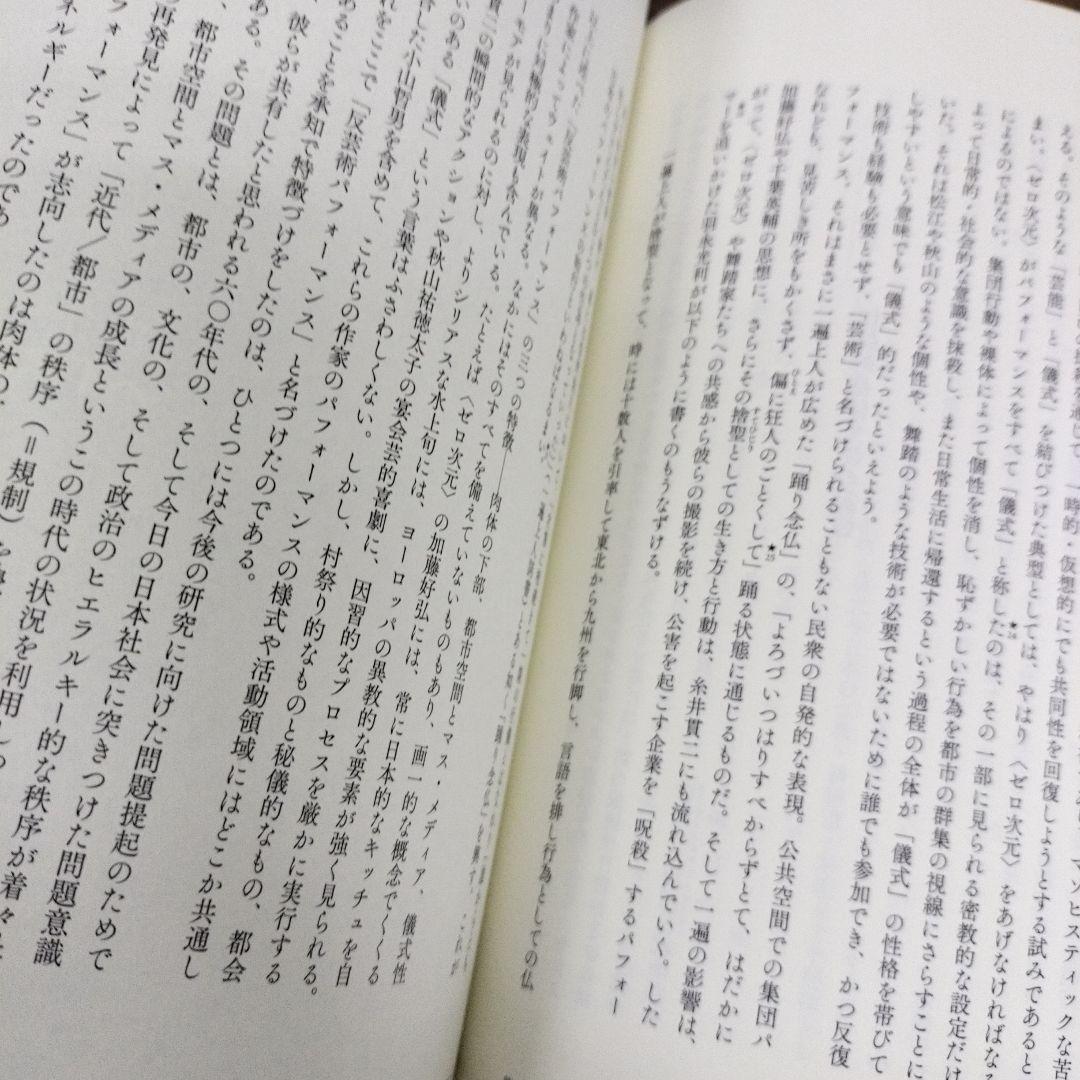 肉体のアナーキズム 黒ダライ児