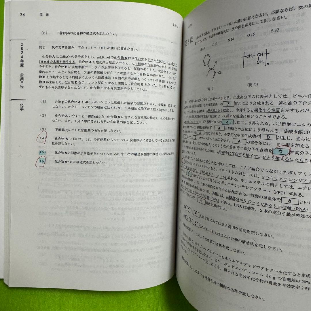 赤本　山形大学　理系　文系　医学部　2016年～2024年 9年分
