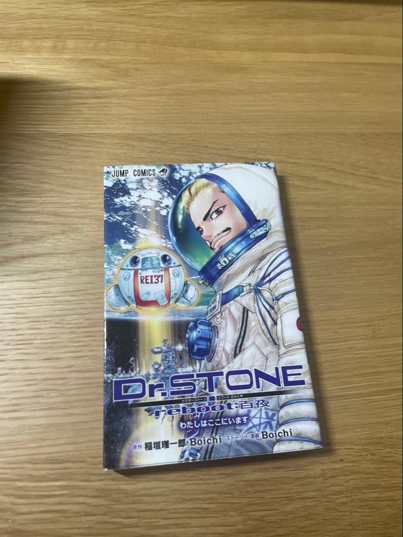 Dr. Stone 全26巻+百夜